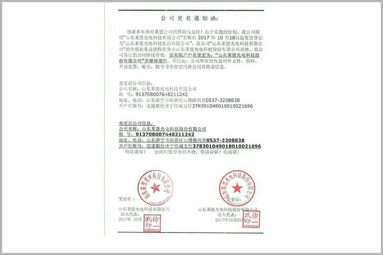 公司更名通知 公司更名通知