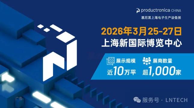 展會(huì)邀請(qǐng)-慕尼黑上海電子生產(chǎn)設(shè)備展